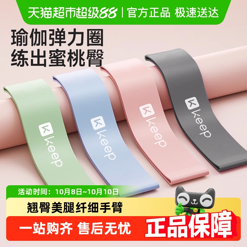 Keep弹力圈瑜伽健身阻力带练臀腿