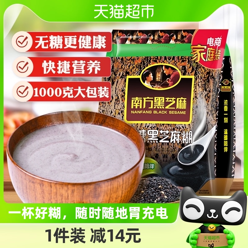 南方食品无糖代餐黑芝麻糊1kg