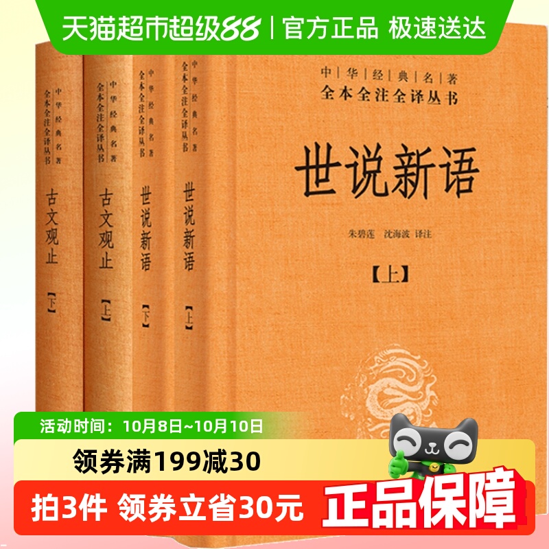 古文观止世说新语套装全集