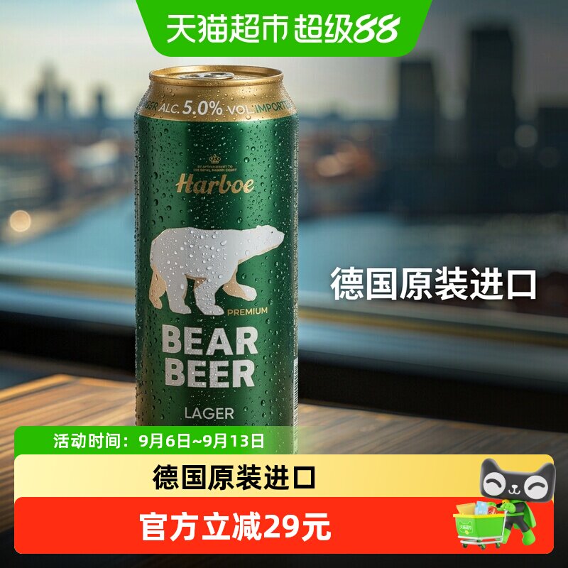 【德国原装进口】豪铂熊拉格啤酒500ml*24听整箱批发正品精酿啤酒