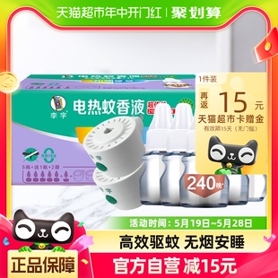 李字无香无味电热蚊香液32ml*5瓶+20ml*1瓶+加热器*2瓶1920小时