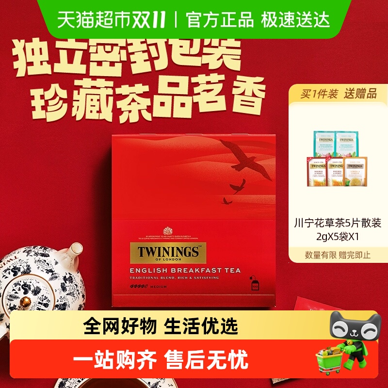 Twinings川宁进口红茶