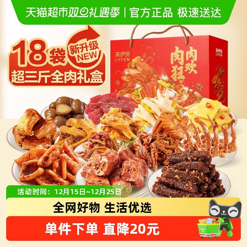 来伊份零食大礼包2.942kg*1箱