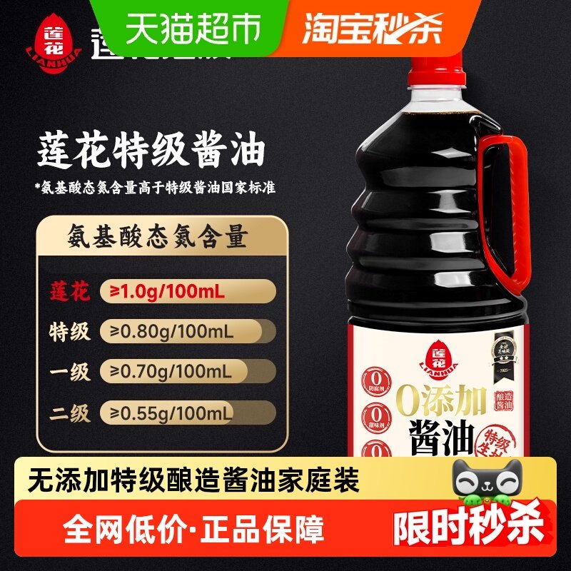 【臻选】莲花0添加特级酱油1.87kg醇香黄豆原酿生抽炒菜厨房调味,粮油调味/速食/干货/烘焙,酱油,淘宝优惠券,粉丝福利购,淘宝优惠卷