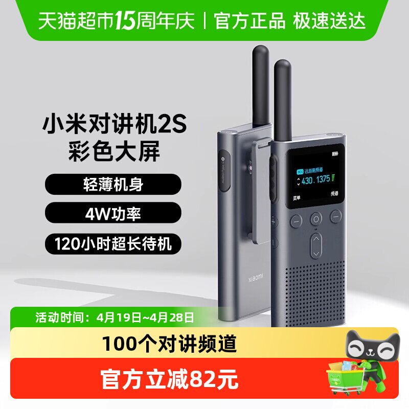 小米对讲机2S蓝牙耳机连接超长待机户外酒店自驾游民用手台*1个