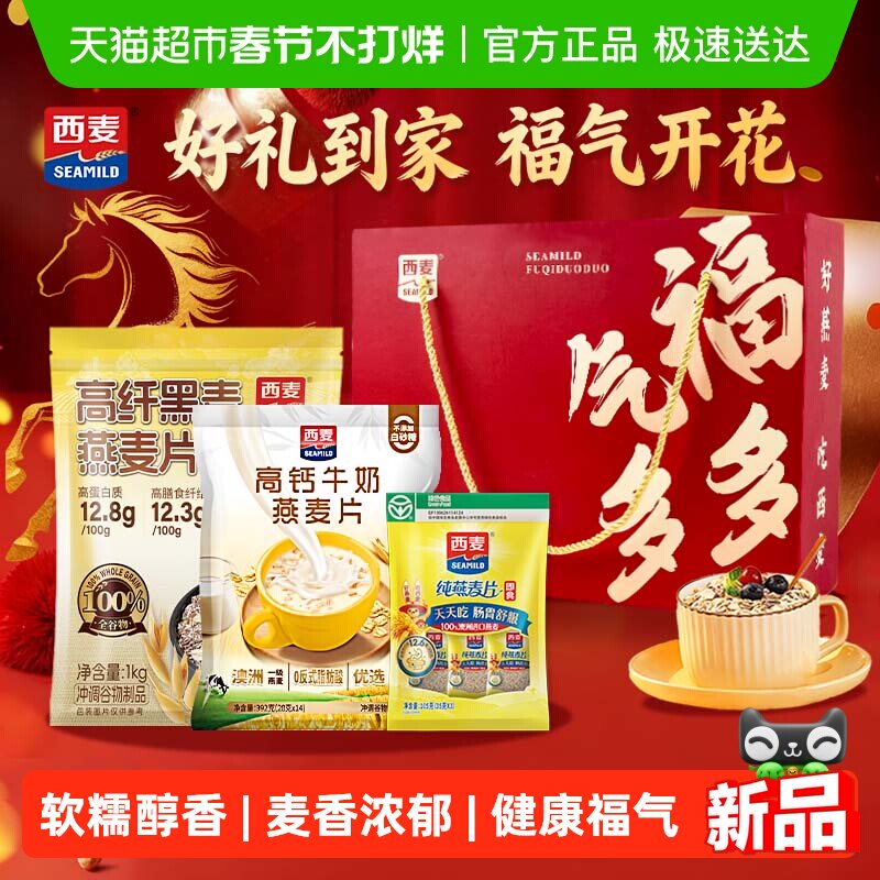 【新年福气好礼】西麦福气多多礼盒即食燕麦片节日送礼健康营养