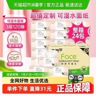 【下拉详情享优惠】洁柔抽纸家用大包纸巾3层120抽24包整箱实惠装