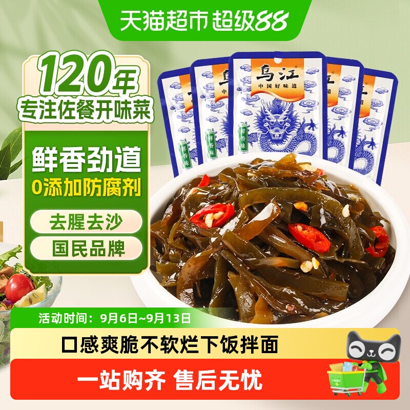 乌江鲜香海带丝去腥去沙口感脆爽图片