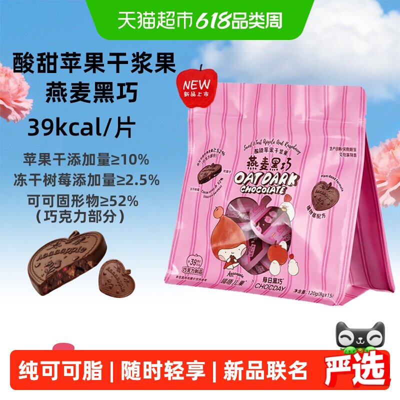 每日黑巧苹果干浆果燕麦黑巧克力120gAaaaapple考试学习学生零食