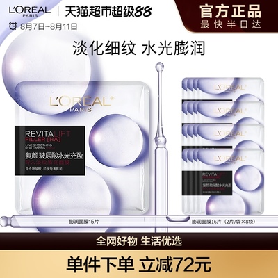 欧莱雅膨润面膜保湿淡纹修护提亮