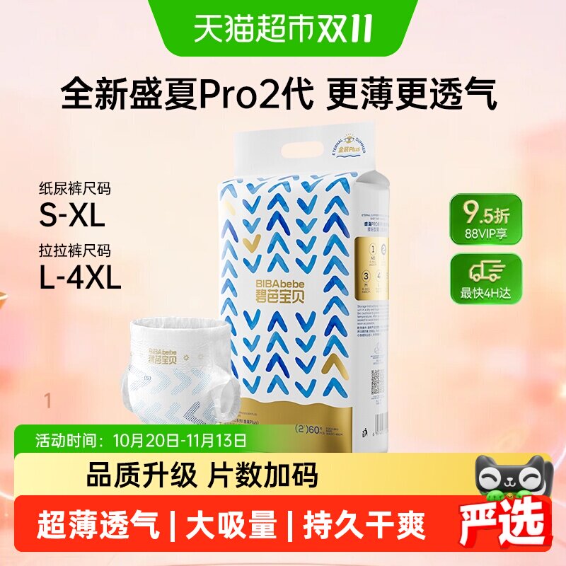 【更薄更透气】碧芭宝贝新盛夏金装纸尿裤拉拉裤尿不湿S-4XL码