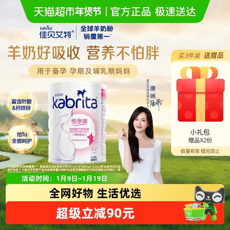 【唐嫣推荐】佳贝艾特0段产妇妈妈进口配方叶酸羊奶粉怀孕期800g
