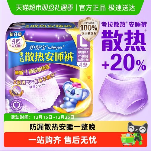 护舒宝考拉散热安睡裤多尺码可选