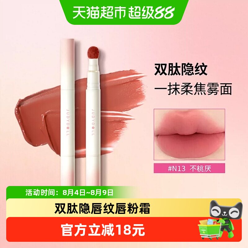 【详情更优惠】JudydoLL橘朵唇釉唇粉霜雾面哑光口红唇泥生日礼物 - 实物图