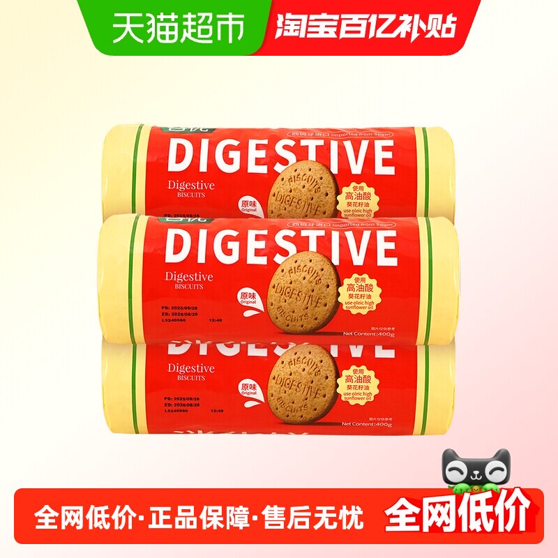 【进口】西班牙谷优消化饼饼干全麦粗粮营养饱腹代餐零食