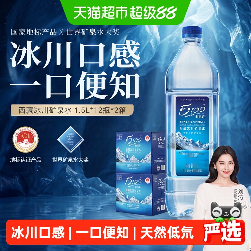 5100西藏冰川矿泉水泡茶香图片