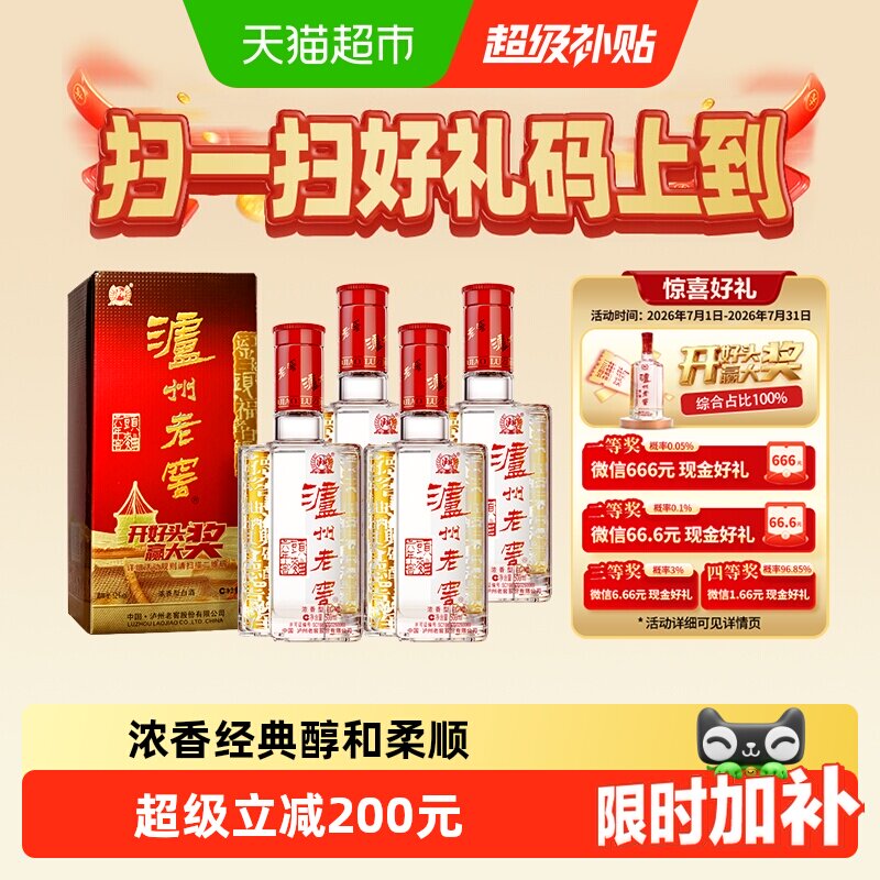 泸州老窖六年窖52度500ml*4瓶