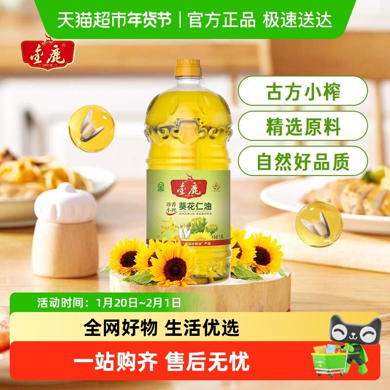 金鹿珍香小榨葵花仁油1.8L家用食用油脱壳培香古方小榨味香不腻,粮油调味/速食/干货/烘焙,葵花籽油,淘宝优惠券,粉丝福利购,淘宝优惠卷