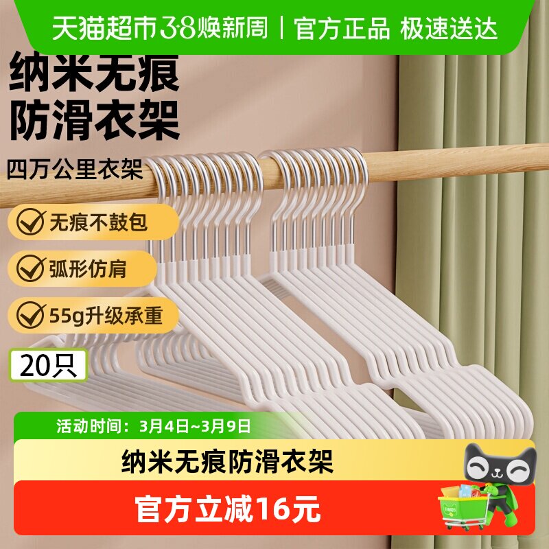 四万公里衣架家用衣挂防滑无痕晾衣架子衣服架大衣干湿两用20个 - 天猫超市出品