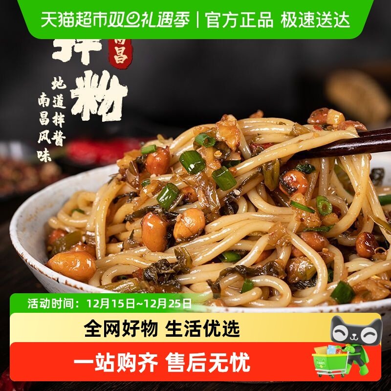 正宗南昌拌粉201g×1盒