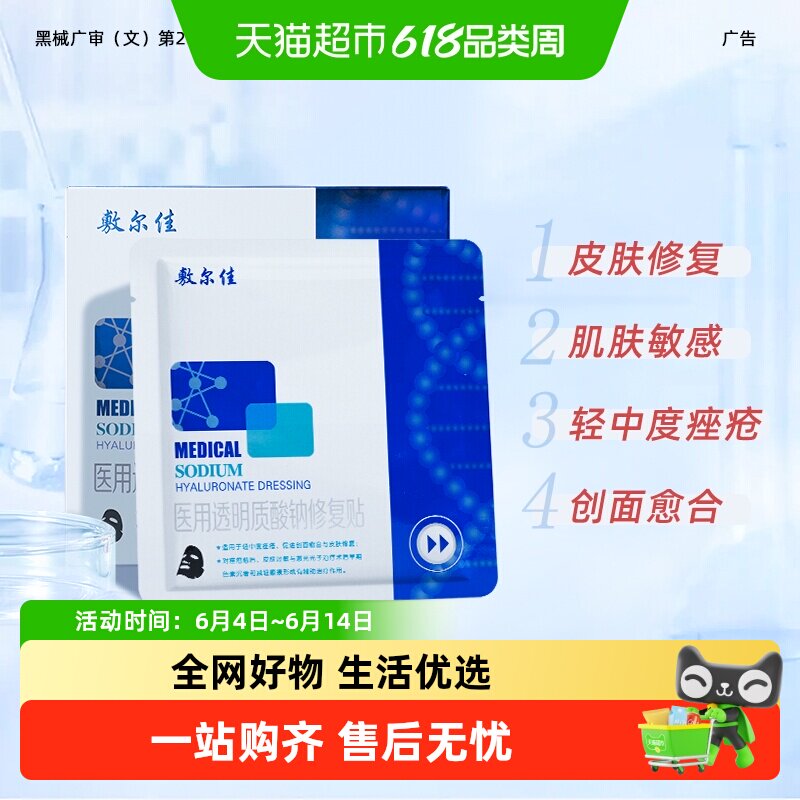 敷尔佳黑膜医用敷料5片 58元 - 86线报