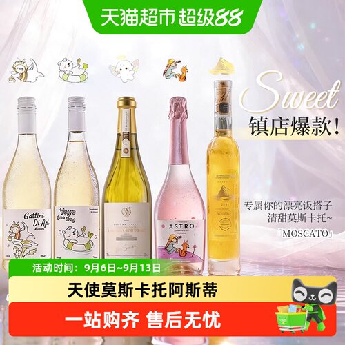 菲特瓦天使莫斯卡托甜蜜微醺