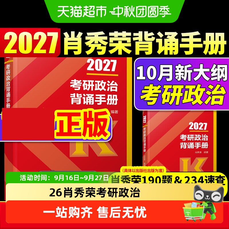 2027肖秀荣考研政治全套1000题肖四肖八背诵手册肖8肖4现货