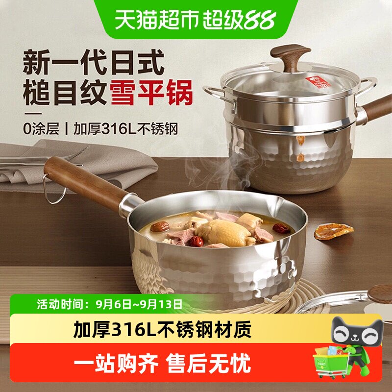 KBH康巴赫316L无涂层盖珠雪平锅图片
