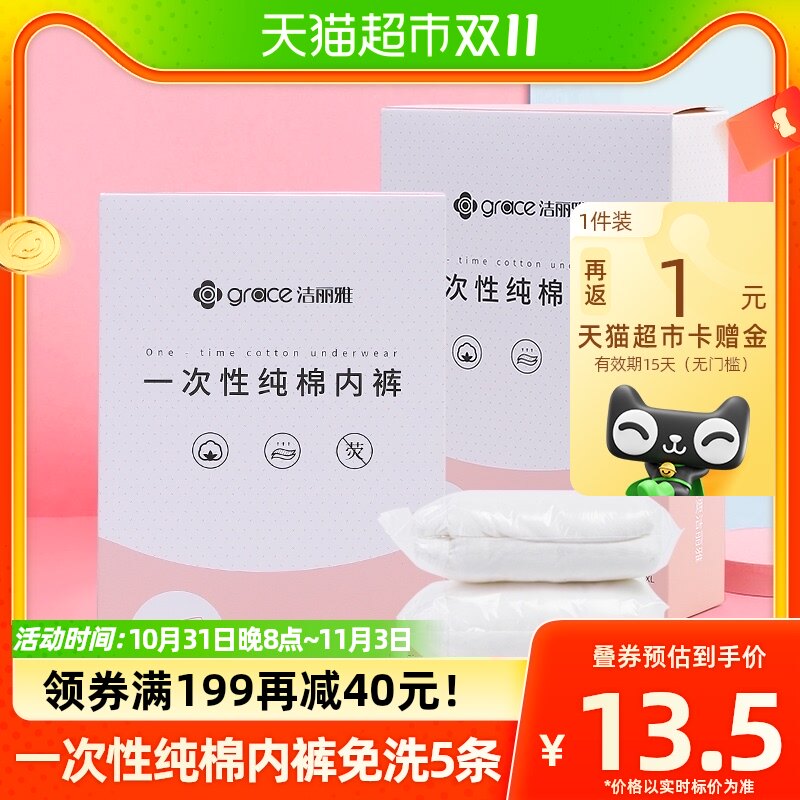 洁丽雅一次性内裤100%纯棉男女旅行产后产妇月子5条免洗三角内裤属于什么档次？