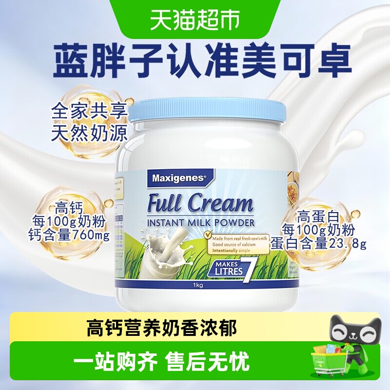 Maxigenes美可卓蓝胖子全脂中老年高钙营养学生成人澳洲进口奶粉