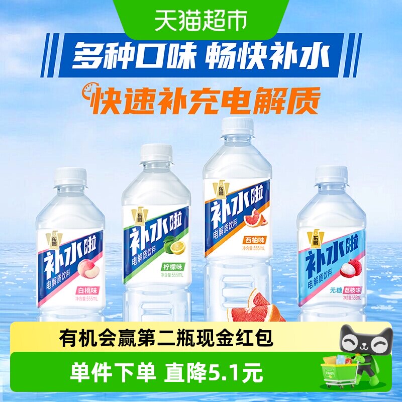 东鹏特饮补水啦电解质水维生素功能饮料快速补充水分多口味选择