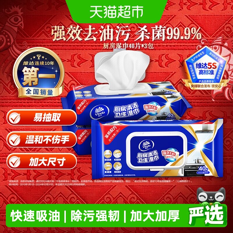 维达厨房湿巾加大加厚不惧油污图片