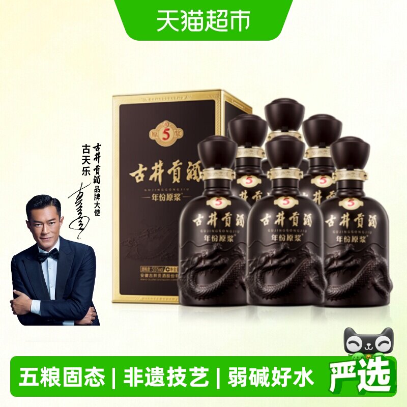 古井贡古5非遗酿造500ml*6瓶