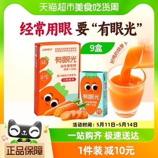 9盒叶黄素果蔬汁 江中食疗有眼光益生菌发酵儿童胡萝卜饮品125ml