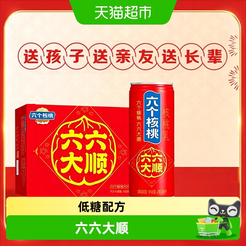 六个核桃六六大顺240ml*16罐礼盒
