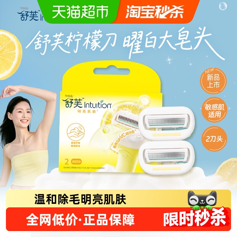 Schick/舒适舒芙大皂头女士除毛刀替换装刀头-明亮肌肤(2刀头)