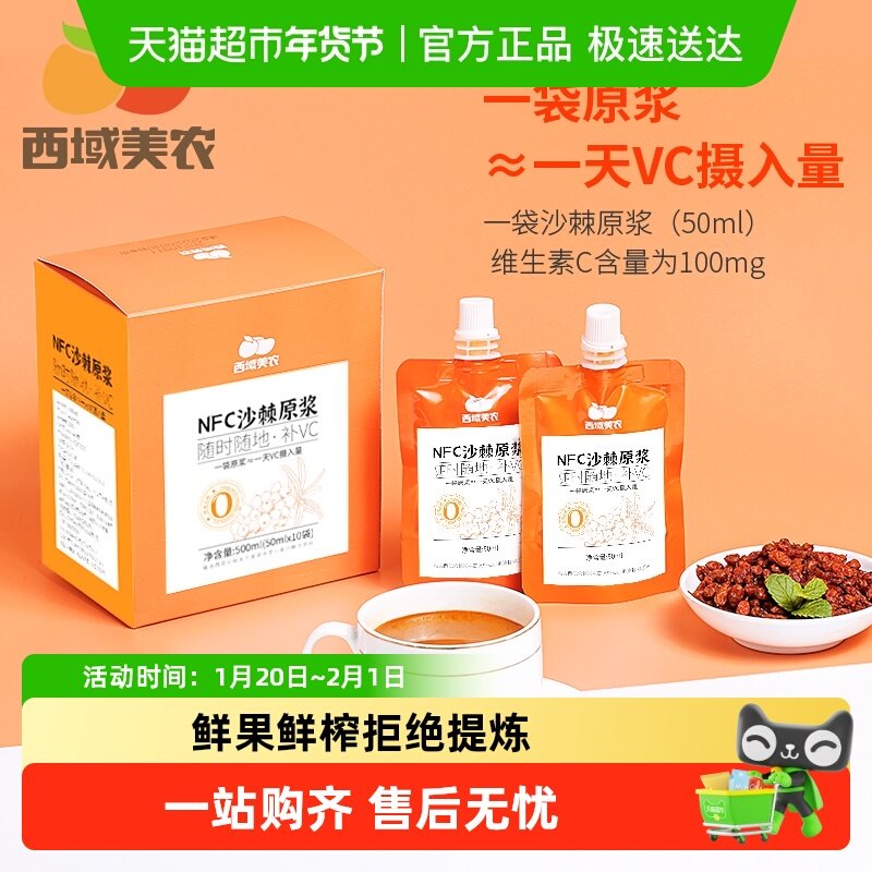 西域美农沙棘原浆沙棘原汁原液新疆特产沙棘果果汁饮料,咖啡/麦片/冲饮,果味/风味/果汁饮料,淘宝优惠券,粉丝福利购,淘宝优惠卷