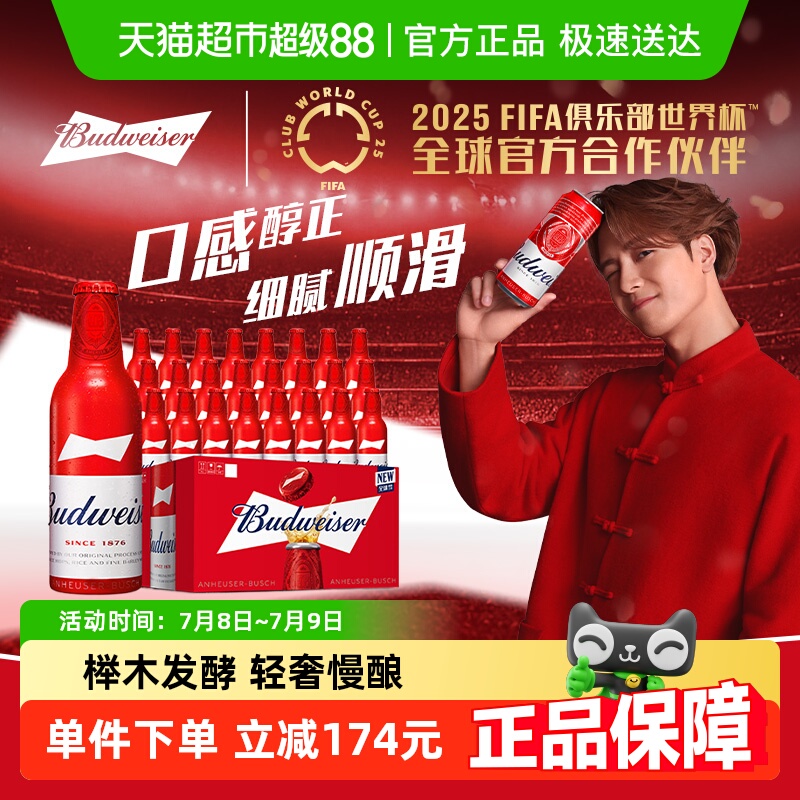 百威经典铝瓶拉格啤酒355ml*24瓶9.7°P铝罐整箱批发