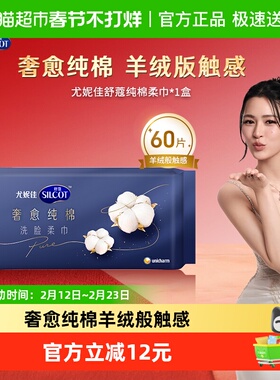 Silcot/舒蔻尤妮佳舒蔻一次性洗脸巾纯棉洗面擦脸巾