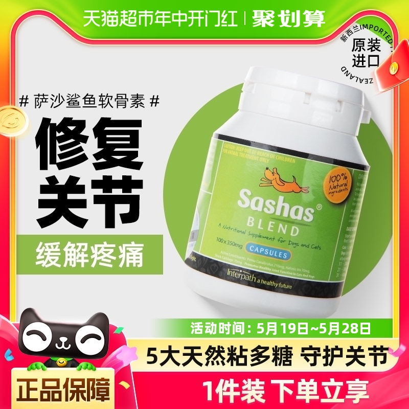 sashas关节护理宠物保健品30片