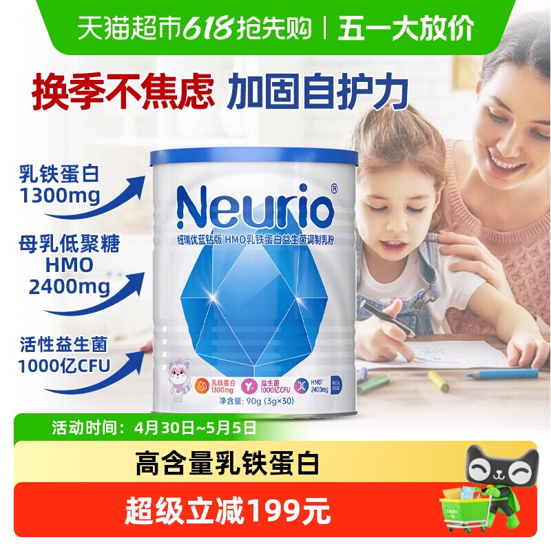 NEURIO纽瑞优HMO活性益生菌乳铁蛋白宝宝婴儿免疫儿童调制乳粉