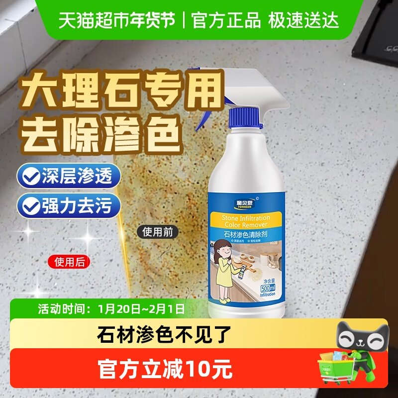 大理石渗色清洁剂台面清洗清除去强力去污厨房大理石材瓷砖地砖,洗护清洁剂/卫生巾/纸/香薰,多用途清洁剂,淘宝优惠券,粉丝福利购,淘宝优惠卷