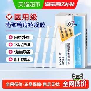 海氏海诺壳聚糖痔疮凝胶医用内外混合肛门肉球改善便血温和不刺激