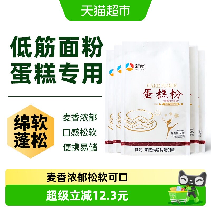 新良蛋糕粉低筋面粉烘焙原材料奶油戚风蛋糕松饼饼干家用小麦面粉
