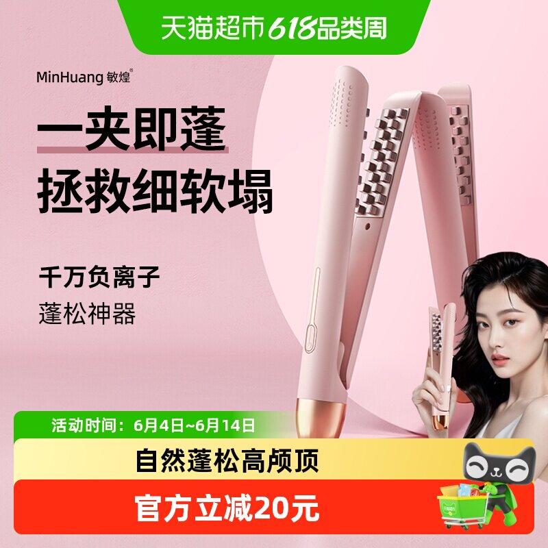 敏煌玉米夹发根蓬松玉米烫卷发棒迷你玉米须蓬松高颅顶夹板