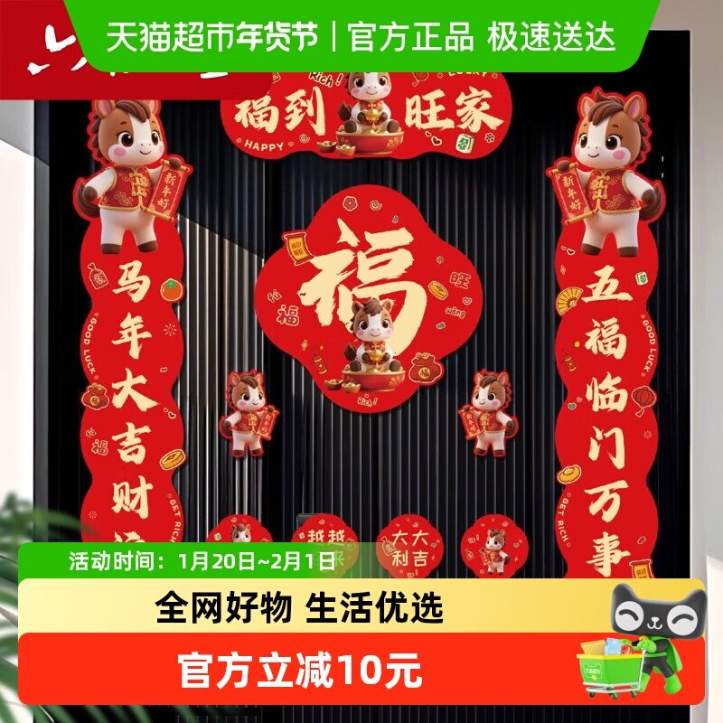 马年磁吸对联2026新款春联春节过年福字入户门贴新年装饰布置用品,文具电教/文化用品/商务用品,万年红对联纸,淘宝优惠券,粉丝福利购,淘宝优惠卷
