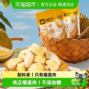 榴芒一刻冻干榴莲泰国金枕头水果干休闲零食网红小吃 包邮
