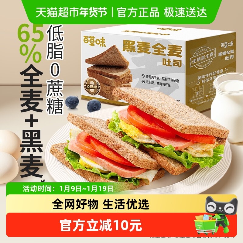 百草味黑麦全麦吐司1kg休闲零食糕点心面包健康食品低脂0蔗糖代餐