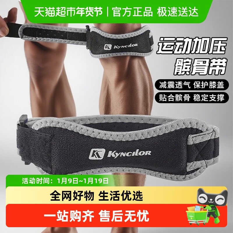运动髌骨带户外跑步健身护膝盖专用护套男加压减震透气护具女,居家日用,美容小工具,淘宝优惠券,粉丝福利购,淘宝优惠卷