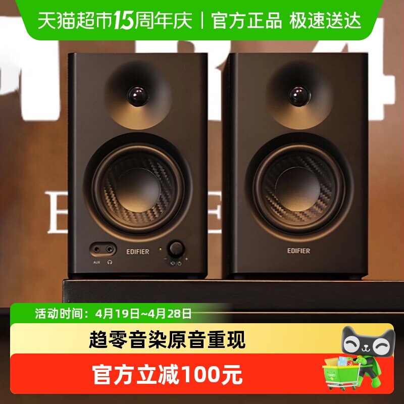 漫步者MR4专业监听音箱有源台式电脑音响低音炮家用大音量高音质